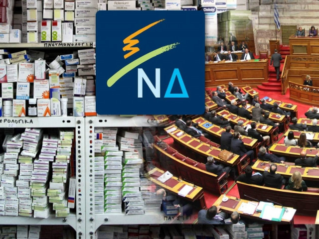 Η ΝΔ τελευταίο ανάχωμα στην προάσπιση της δημόσιας υγείας