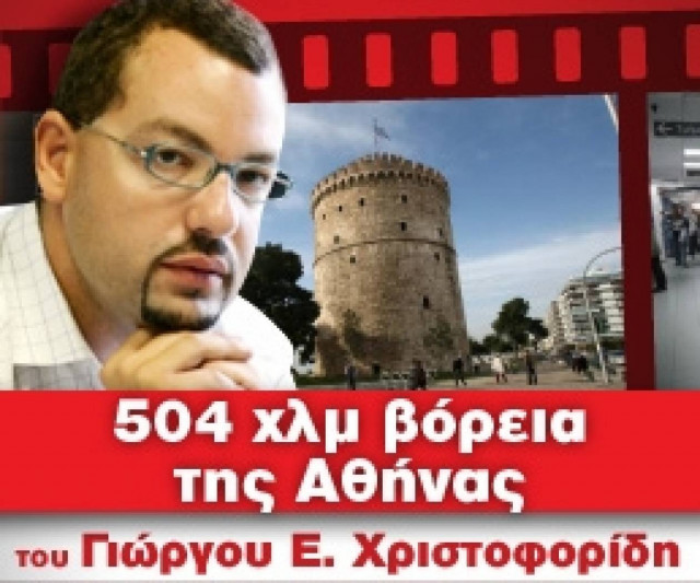 Κυρ’ Γιάννης. Ο πιο καλός… πολιτικός