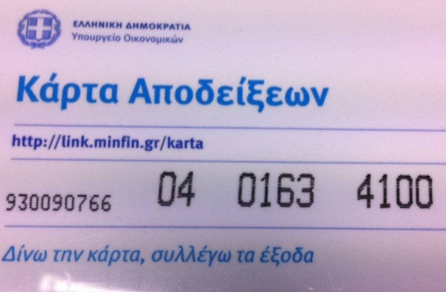 Οδηγίες χρήσης από το ΥΠ.ΟΙΚ. για τη φοροκάρτα