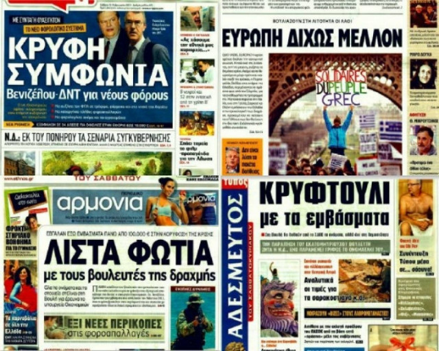 Τα πρωτοσέλιδα του Σαββάτου