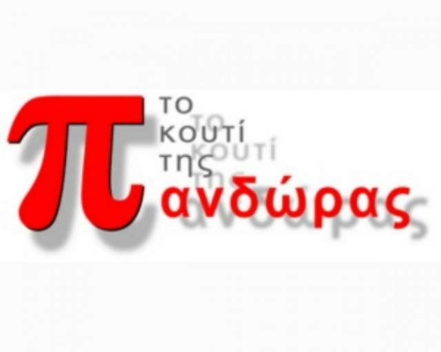 Το κουτί της Πανδώρας: Ο φόβος του φόβου