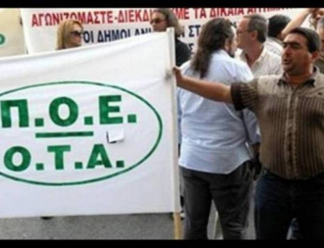 ΠΟΕ- ΟΤΑ: «Καταλάβετε όλα τα δημαρχεία»