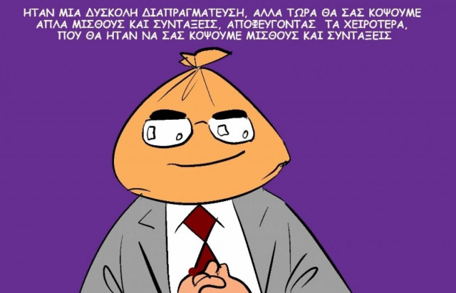 Το δίλημμα της ημέρας