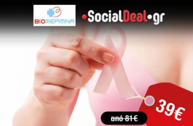 Θωρακίστε την υγεία σας σε μοναδική τιμή!