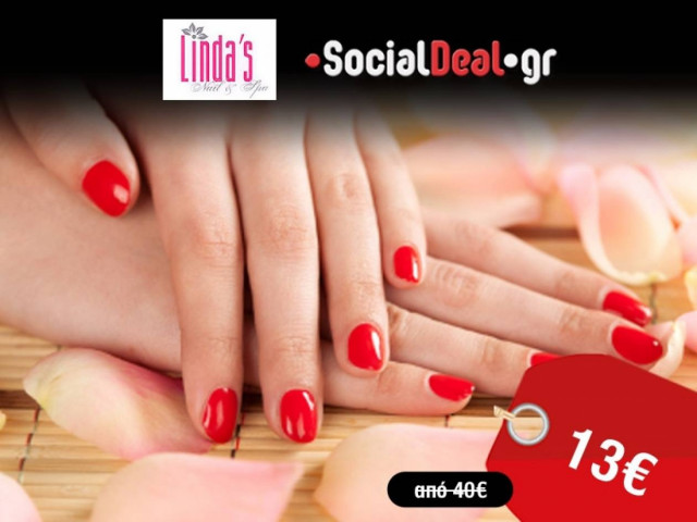 Άγγιξε την τελειότητα στα άκρα με 13€