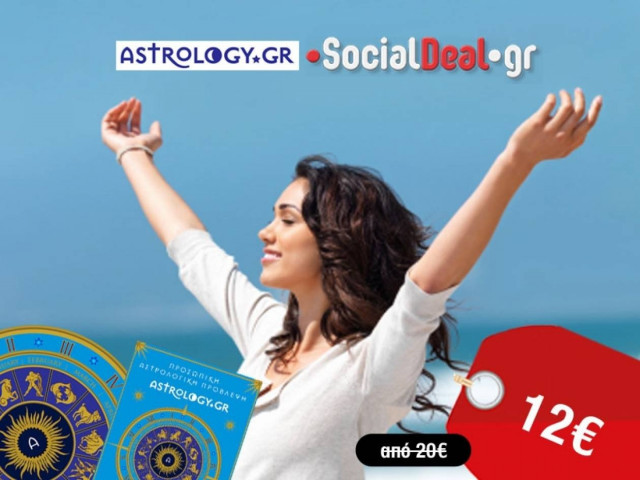 Μάθε τι λένε τα άστρα για σένα με 12€