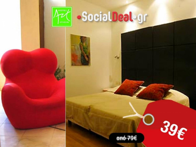 Με 39€ απολαύστε μία ιδιαίτερη διαμονή στο Art Hotel Athens