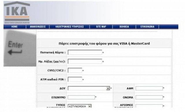 ΠΡΟΣΟΧΗ: Μήνυμα – απάτη για επιστροφή φόρου!