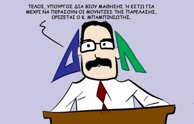 «Μπαμπινιώτης μέχρι να περάσουν οι μούντζες της παρέλασης»