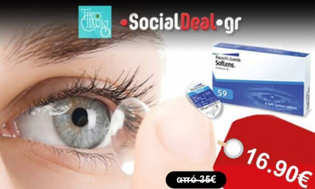 Έξι μηνιαίοι φακοί επαφής σε τιμή που δεν φαντάζεστε!