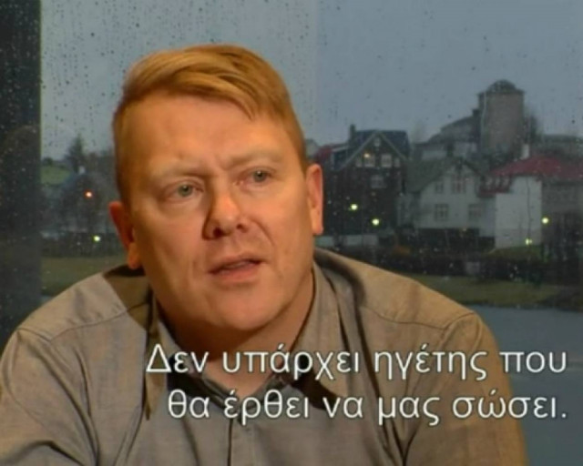 Ισλανδία: Δείτε πως τα κατάφερε πηγαίνοντας κόντρα σε Ε.Ε και ΔΝΤ!