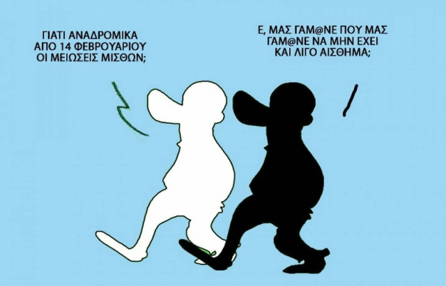 Η απάντηση στην αναδρομική περικοπή των μισθών!