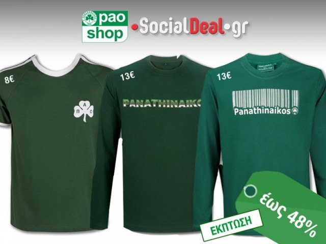 «Φανατικές» εκπτώσεις σε επιλεγμένα είδη από το PAO SHOP