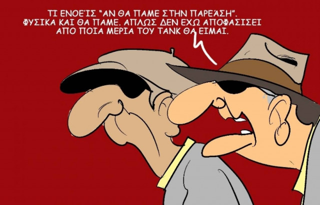 Το σκίτσο της ημέρας πάει… παρέλαση