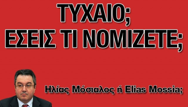 Τυχαίο; Εσείς τι νομιζετε;