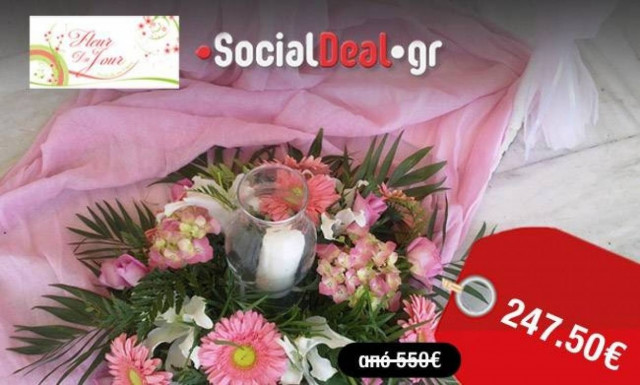 Κάντε τον γάμο σας «βασιλικό» σε τιμή έκπληξη!