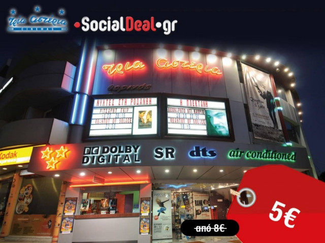 Ζήστε τη μαγεία του κινηματογράφου με 5€
