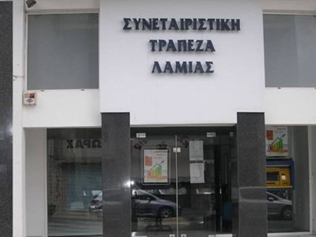 Λουκέτο μετά από 112 χρόνια βάζει η  Συνεταιριστική Τράπεζα της Λαμίας
