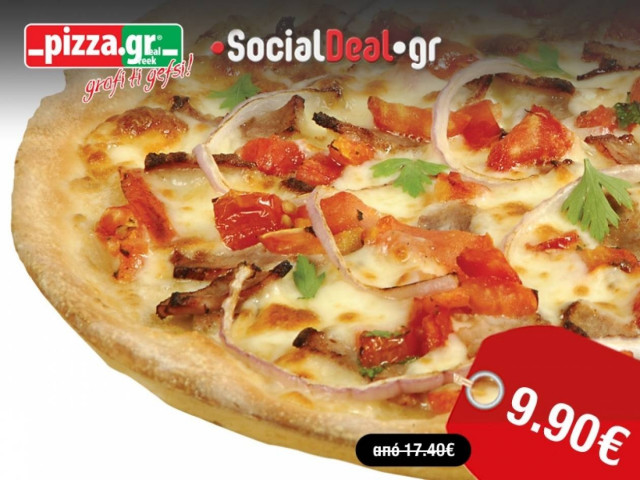 Με 9.90€ απολαύστε 2 λαχταριστές πίτσες και 2 αναψυκτικά
