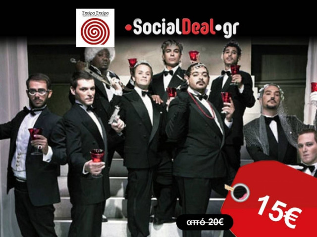 Η παράσταση «Σιγά τα αίματα» της Σπείρα-Σπείρα με 15€