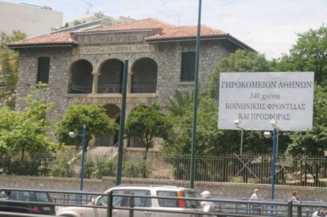 Συγκέντρωση έξω από το Γηροκομείο Αθηνών