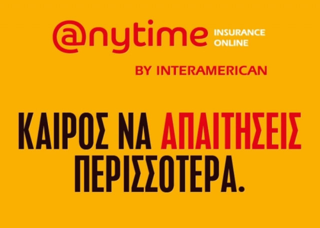 Anytime Online. Η έξυπνη επιλογή… εκ του ασφαλούς.