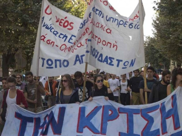 Πορεία φοιτητών της ΜΑΣ