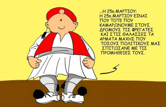 Ένα διαφορετικό μήνυμα για την 25η Μαρτίου!