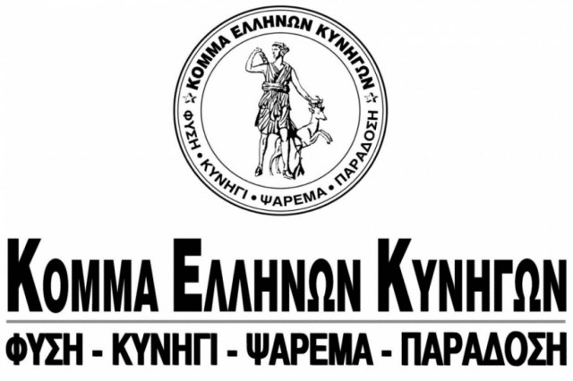 Δελτίο Τύπου για τα 22 χρόνια του Κόμματος Κυνηγών