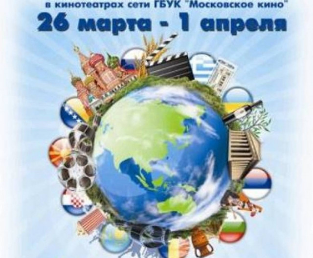 Εβδομάδα Ελληνικού Κινηματογράφου στη Μόσχα