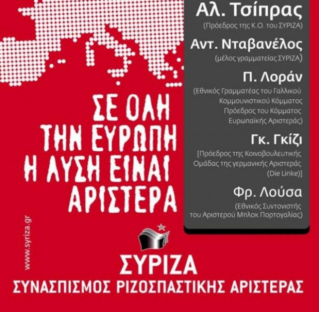 Εκδήλωση του ΣΥΡΙΖΑ για την Ευρώπη και την Αριστερά
