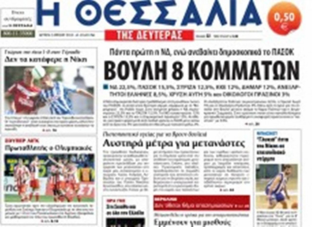 Κατάσχεσαν το σήμα της εφημερίδας "ΘΕΣΣΑΛΙΑ" οι δημοσιογράφοι της!