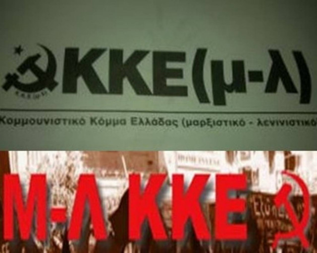 Συνεργασία ΚΚΕ (μ-λ) και Μ-Λ ΚΚΕ στην Κρήτη