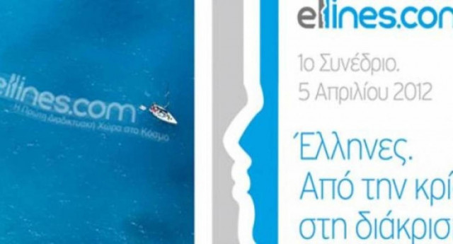 Δείτε live το πρώτο συνέδριο των ellines.com