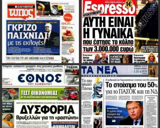 Τα πρωτοσέλιδα των εφημερίδων