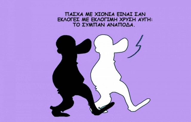 Το σκίτσο της ημέρας