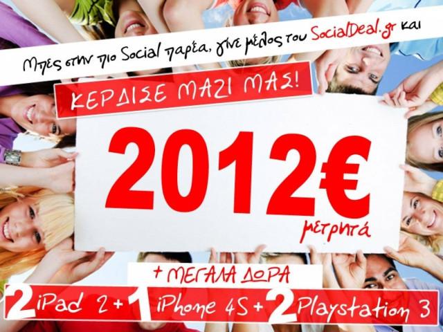 Στη Δράμα το iphone 4S!