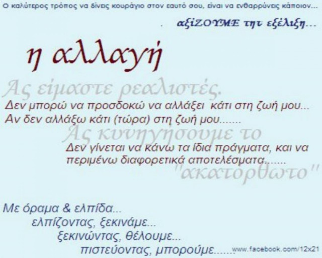 Το μήνυμα που σαρώνει στο Facebook