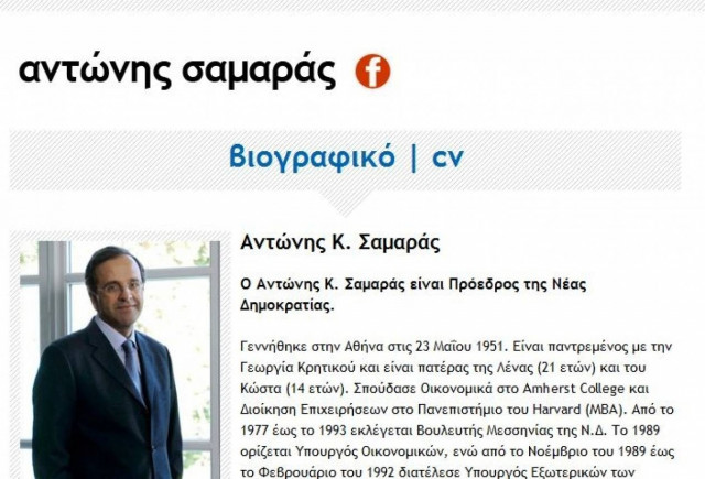 Και blogger o Αντώνης Σαμαράς