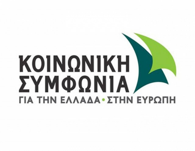 Η Κοινωνική Συμφωνία στην μοναδική 9εδρική περιφέρεια
