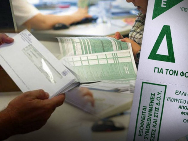 Φορολογικός Γολγοθάς για τους πολίτες!