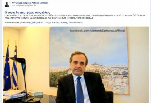 Σαμαράς live για λαθρομετανάστευση