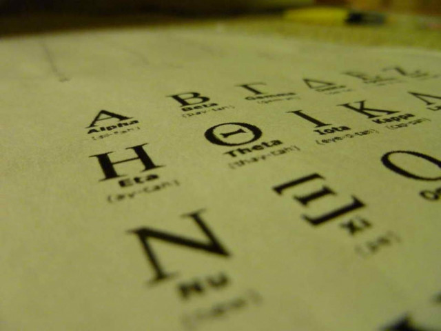 Θέλουν να εξαφανίσουν την ελληνική γλώσσα!