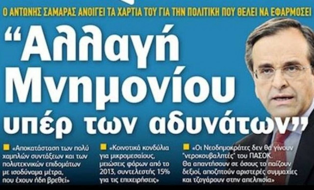 «Οι Νεοδημοκράτες δεν θα γίνουν νεροκουβαλητές του ΠΑΣΟΚ»