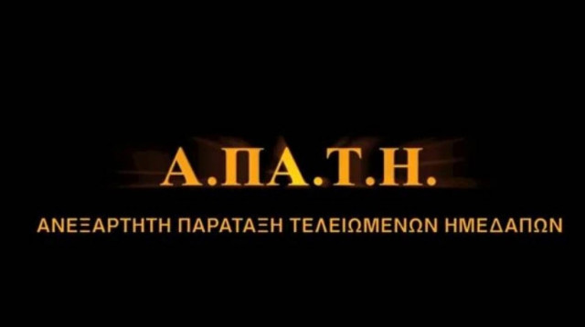 Προεκλογικό σποτ… Α.ΠΑ.Τ.Η.