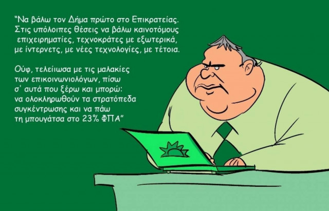 Το σκίτσο της ημέρας