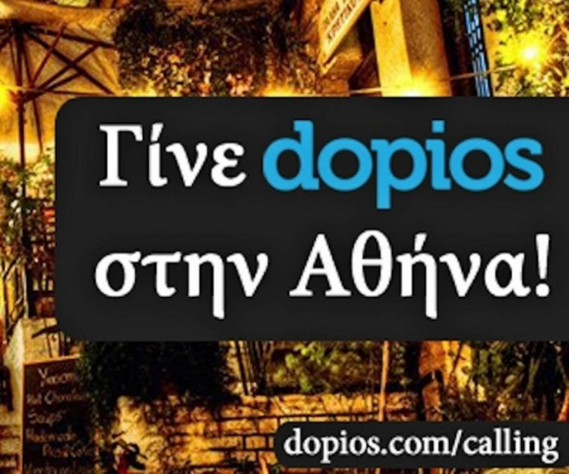 Γίνε …dopios ξεναγός για τους τουρίστες