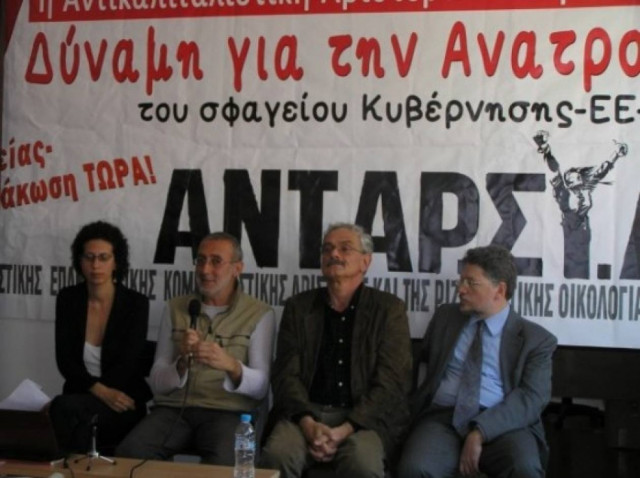 Το ψηφοδέλτιο Επικρατείας της ΑΝΤ.ΑΡ.ΣΥ.Α