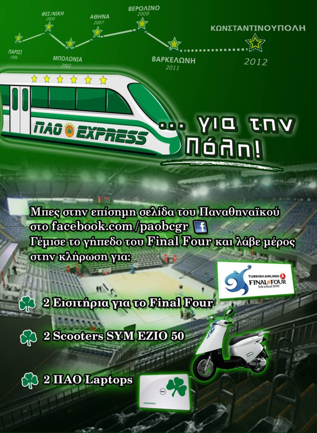 Ο διαγωνισμός του Παναθηναϊκού στο Facebook σε στέλνει στο Final Four της Κωνσταντινούπολης