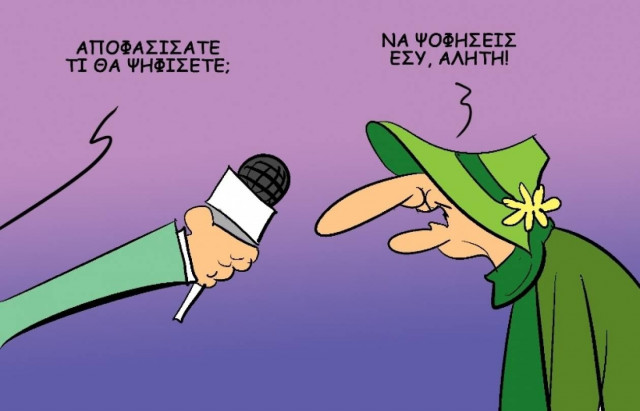 Το σκίτσο της ημέρας